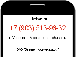 Информация о номере телефона +7 (903) 513-96-32: регион, оператор