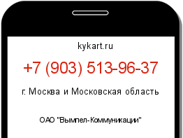 Информация о номере телефона +7 (903) 513-96-37: регион, оператор