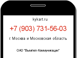 Информация о номере телефона +7 (903) 731-56-03: регион, оператор