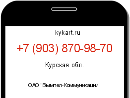 Информация о номере телефона +7 (903) 870-98-70: регион, оператор