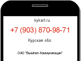 Информация о номере телефона +7 (903) 870-98-71: регион, оператор