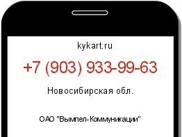 Информация о номере телефона +7 (903) 933-99-63: регион, оператор