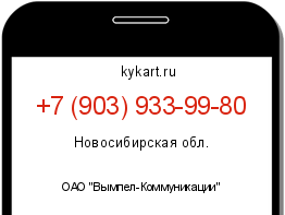 Информация о номере телефона +7 (903) 933-99-80: регион, оператор