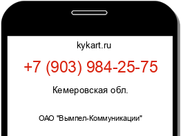 Информация о номере телефона +7 (903) 984-25-75: регион, оператор