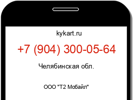 Информация о номере телефона +7 (904) 300-05-64: регион, оператор