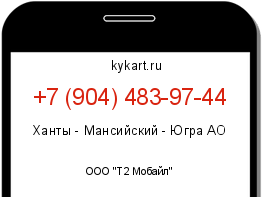 Информация о номере телефона +7 (904) 483-97-44: регион, оператор