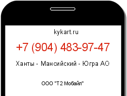 Информация о номере телефона +7 (904) 483-97-47: регион, оператор