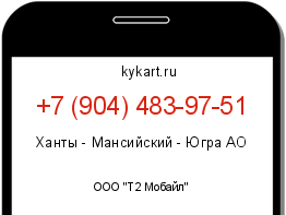Информация о номере телефона +7 (904) 483-97-51: регион, оператор