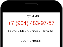 Информация о номере телефона +7 (904) 483-97-57: регион, оператор