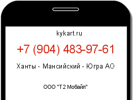Информация о номере телефона +7 (904) 483-97-61: регион, оператор