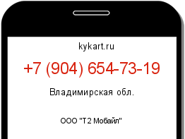 Информация о номере телефона +7 (904) 654-73-19: регион, оператор