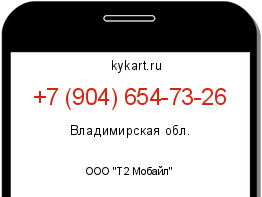Информация о номере телефона +7 (904) 654-73-26: регион, оператор