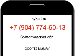 Информация о номере телефона +7 (904) 774-60-13: регион, оператор