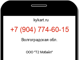 Информация о номере телефона +7 (904) 774-60-15: регион, оператор