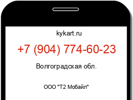 Информация о номере телефона +7 (904) 774-60-23: регион, оператор