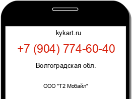 Информация о номере телефона +7 (904) 774-60-40: регион, оператор