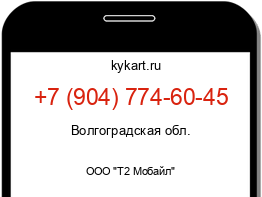 Информация о номере телефона +7 (904) 774-60-45: регион, оператор