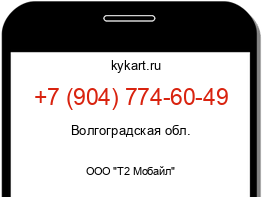 Информация о номере телефона +7 (904) 774-60-49: регион, оператор