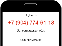 Информация о номере телефона +7 (904) 774-61-13: регион, оператор