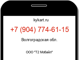 Информация о номере телефона +7 (904) 774-61-15: регион, оператор