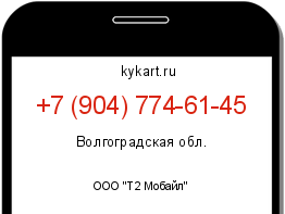 Информация о номере телефона +7 (904) 774-61-45: регион, оператор