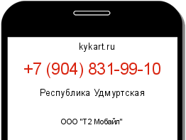 Информация о номере телефона +7 (904) 831-99-10: регион, оператор