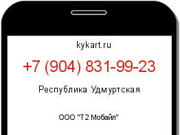 Информация о номере телефона +7 (904) 831-99-23: регион, оператор