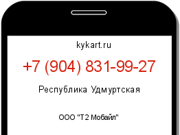 Информация о номере телефона +7 (904) 831-99-27: регион, оператор
