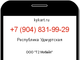 Информация о номере телефона +7 (904) 831-99-29: регион, оператор