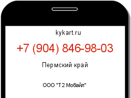 Информация о номере телефона +7 (904) 846-98-03: регион, оператор