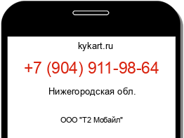 Информация о номере телефона +7 (904) 911-98-64: регион, оператор