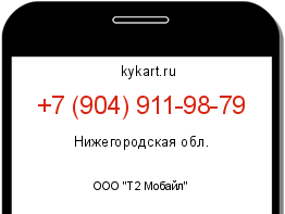 Информация о номере телефона +7 (904) 911-98-79: регион, оператор