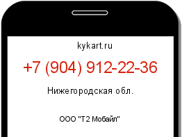 Информация о номере телефона +7 (904) 912-22-36: регион, оператор