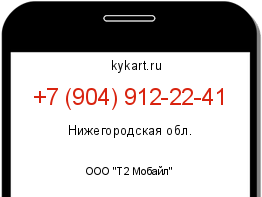 Информация о номере телефона +7 (904) 912-22-41: регион, оператор