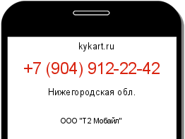 Информация о номере телефона +7 (904) 912-22-42: регион, оператор