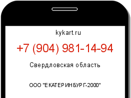 Информация о номере телефона +7 (904) 981-14-94: регион, оператор