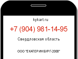 Информация о номере телефона +7 (904) 981-14-95: регион, оператор