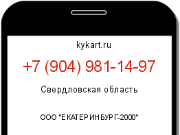Информация о номере телефона +7 (904) 981-14-97: регион, оператор
