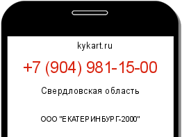 Информация о номере телефона +7 (904) 981-15-00: регион, оператор