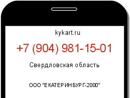Информация о номере телефона +7 (904) 981-15-01: регион, оператор