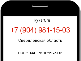 Информация о номере телефона +7 (904) 981-15-03: регион, оператор