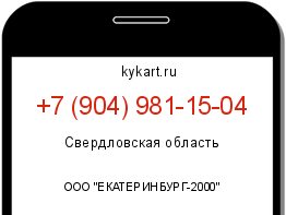 Информация о номере телефона +7 (904) 981-15-04: регион, оператор