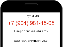 Информация о номере телефона +7 (904) 981-15-05: регион, оператор