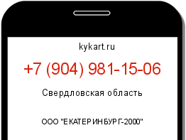 Информация о номере телефона +7 (904) 981-15-06: регион, оператор