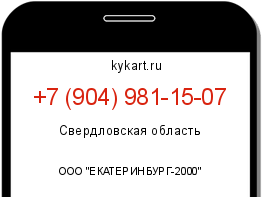 Информация о номере телефона +7 (904) 981-15-07: регион, оператор