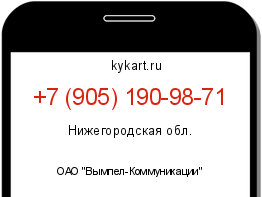 Информация о номере телефона +7 (905) 190-98-71: регион, оператор