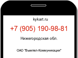 Информация о номере телефона +7 (905) 190-98-81: регион, оператор