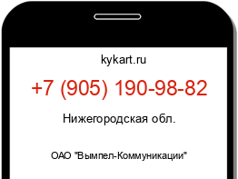 Информация о номере телефона +7 (905) 190-98-82: регион, оператор