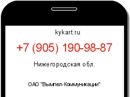 Информация о номере телефона +7 (905) 190-98-87: регион, оператор
