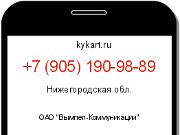 Информация о номере телефона +7 (905) 190-98-89: регион, оператор